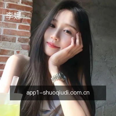 李娜